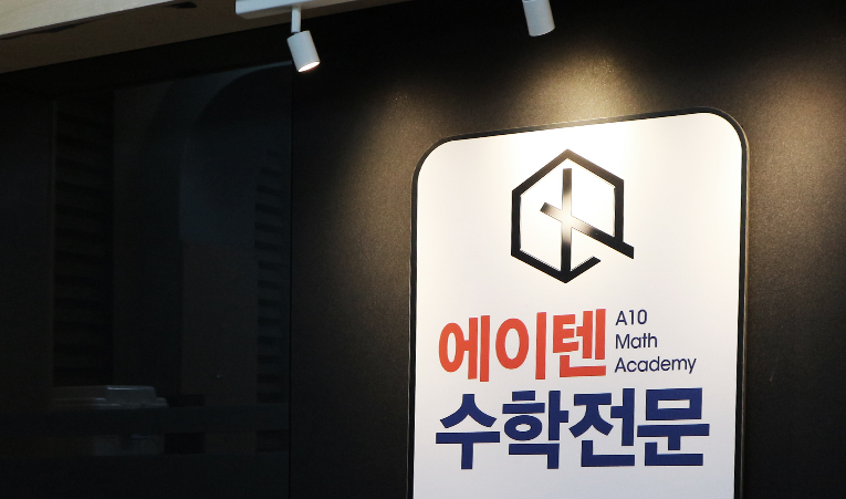 중학생 수학 공부, 고교 진학 후에도 도움이 되어야 이미지 2