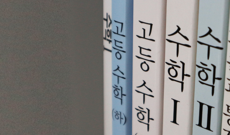 잠실 수학학원, 2학기 시작은 지금부터라는 마음으로 이미지 5