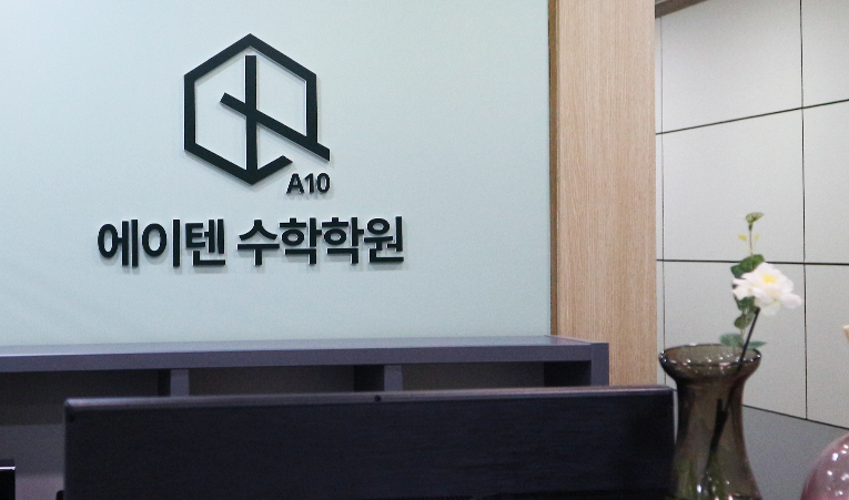 고등 수학의 기반을 만들어야 하는 중학생을 위한 조언 이미지 2