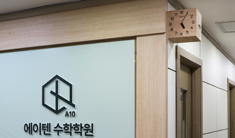여름방학, 변화가 필요할 때 찾아가는 송파 수학학원 이미지 1