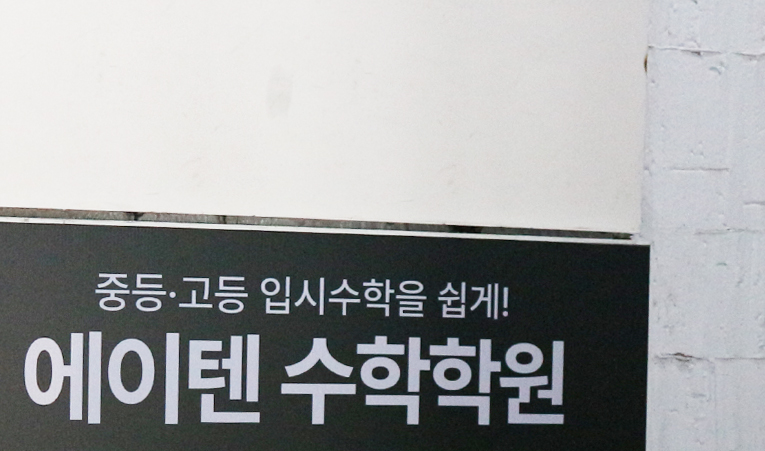 오륜중학교 수학 시험 점수가 오르지 않아 걱정이라면 이미지 6