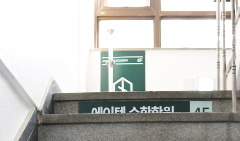 방이동 수학학원, 개인별 맞춤 관리가 있다면 포기하지 않는다 이미지 5