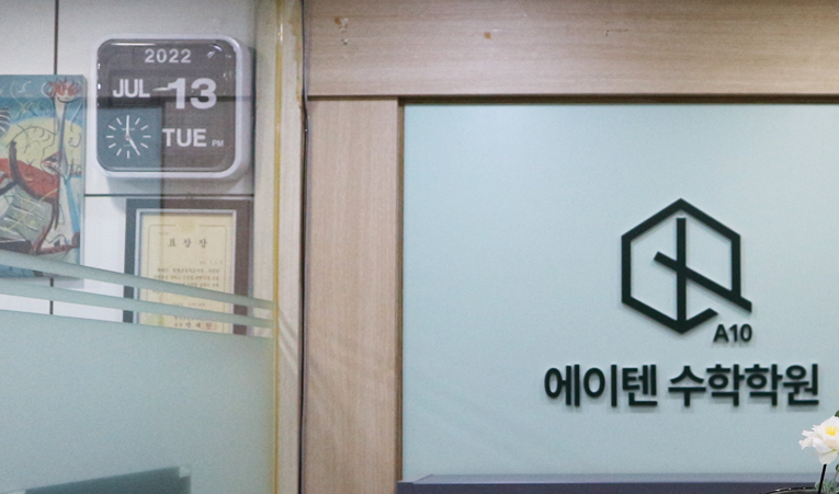 송파구 수학학원, 예비 고등학생에게 중요한 2022년 하반기 이미지 2
