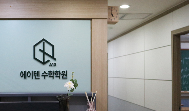 중3 수학학원, 맞춤 지도로 고등 대비를 확실하게 이미지 2