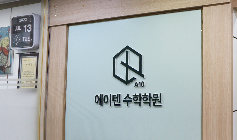 잠실 수학학원, 시간 부족으로 빠른 복습이 필요한 중3이라면 이미지 2