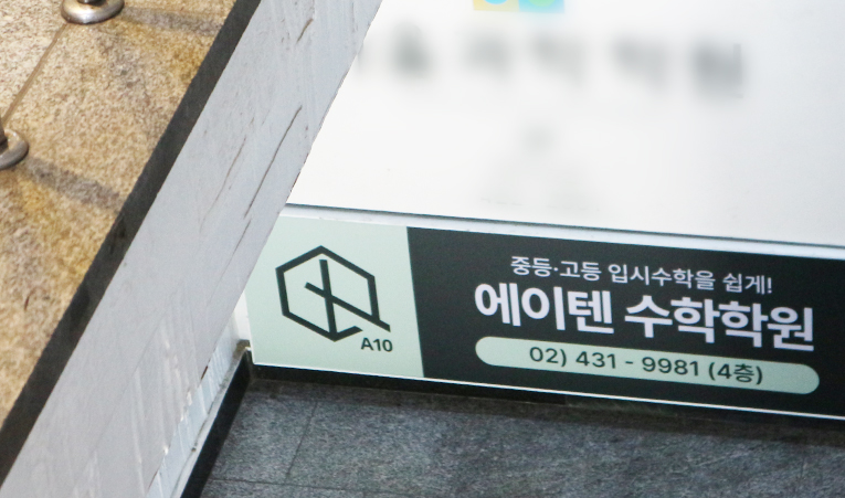 방이동 수학학원에서 2학기 시험부터 고등 대비까지 이미지 7