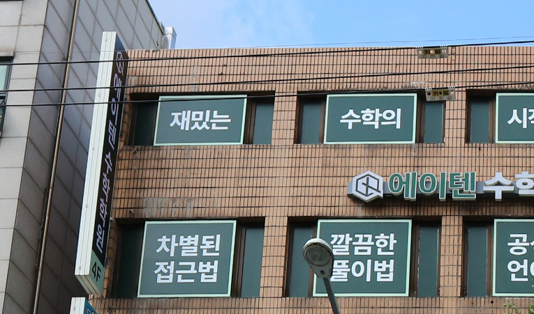 송파 수학학원, 2학기 중간고사 준비는 내신 집중 수업으로 이미지 4
