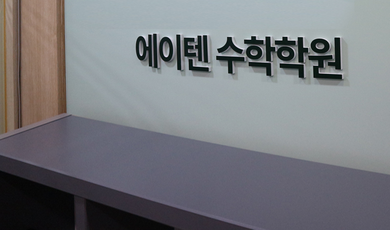 송파 수학학원, 2학기 중간고사 준비는 내신 집중 수업으로 이미지 5