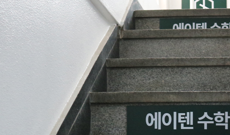 송파 수학학원, 2학기 중간고사 준비는 내신 집중 수업으로 이미지 8