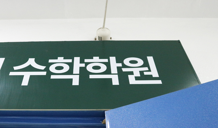 잠실 수학학원, 흥미를 느끼지 못하면 성적도 오르지 않으니까 이미지 5