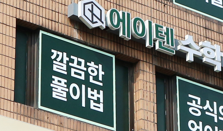 가락동 수학학원, 과외의 장점과 학원의 장점을 더하면 이미지 2