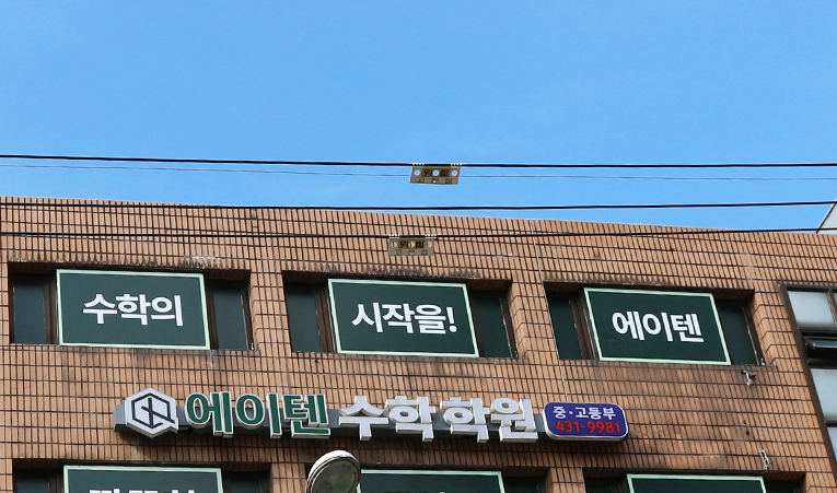 송파 고등 수학학원, 기초가 부족할수록 빠르고 확실하게 이미지 5