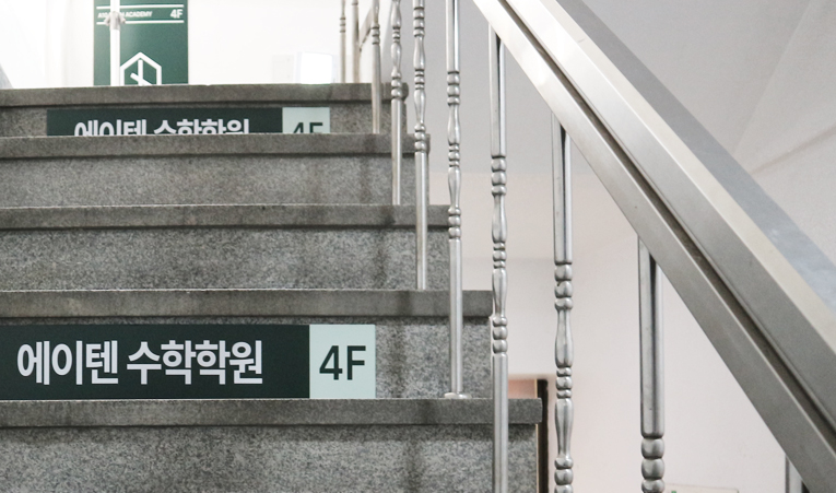 송파 고등 수학학원, 기초가 부족할수록 빠르고 확실하게 이미지 6