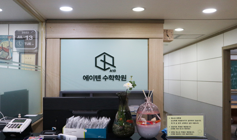 방이동 수학학원, 수학에 대한 흥미를 높이는 수업으로 이미지 2