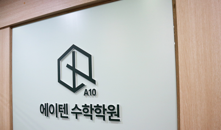 중학생일 때 갖추면 좋은 수학 공부 노하우 이미지 1