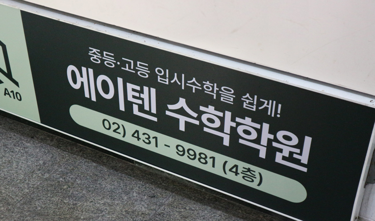 방이동 중3 수학학원, 시간이 부족해 걱정이 된다면 이미지 5
