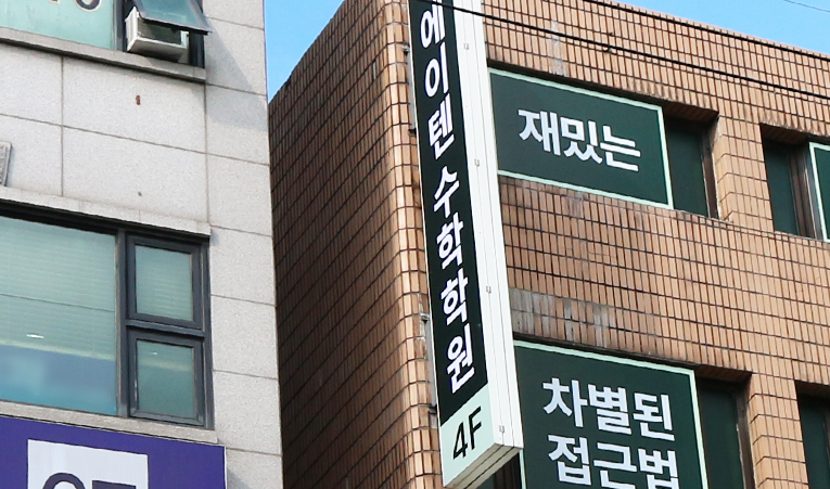 중3 수학학원, 시간 낭비하지 않는 공부를 할 수 있어야 이미지 4
