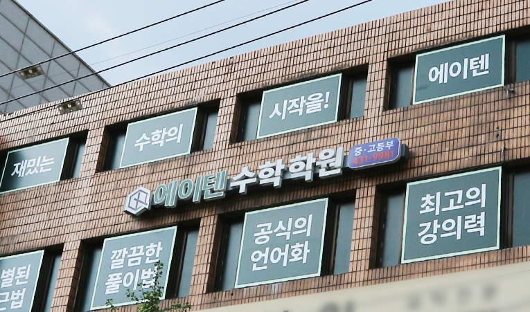잠실 수학학원, 중학생에게 중요한 2가지 실력과 습관 이미지 4