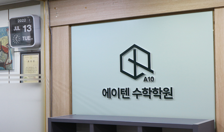 송파 중등 수학학원, 즐거운 수업 환경에서 배울 수 있으니까 이미지 2