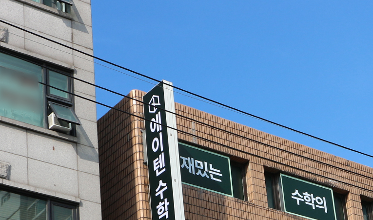 방이동 수학학원, 실력을 키우고 싶을 때 더 필요한 수업 유형 이미지 6