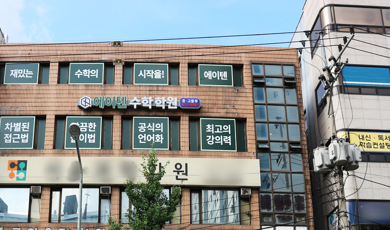 송파 수학학원, 판서 수업 방식을 바꾸지 않은 이유 이미지 2