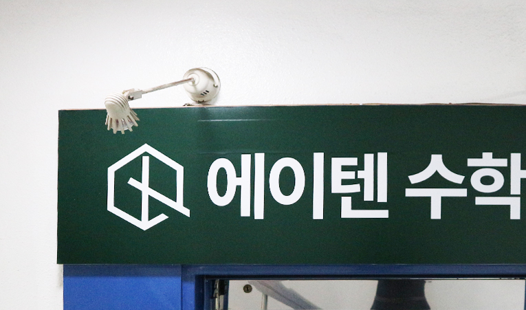 예비 고1, 수학 상위권 고등학생이 되려면 이미지 6