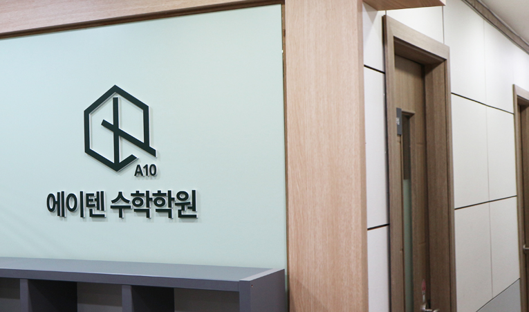 잠실 중3 수학학원, 노력해도 점수가 오르지 않는다면 이미지 2