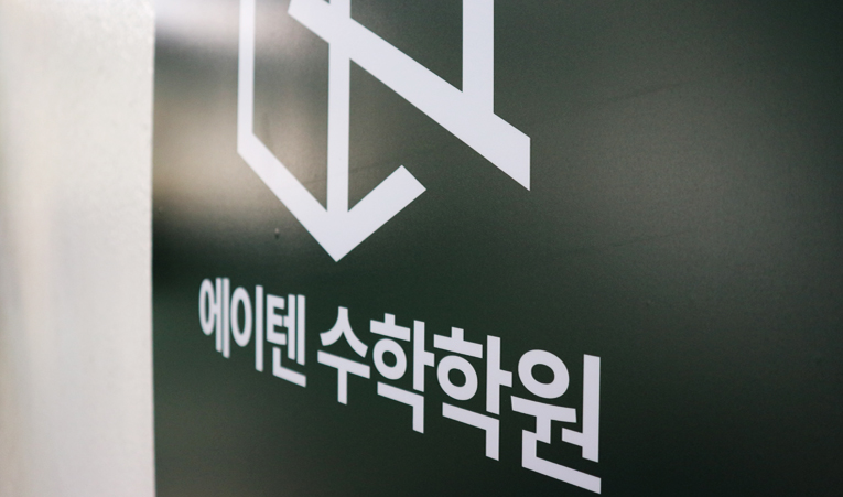 송파 수학학원, 중학생 수학 점수에 변화를 주는 방법은 이미지 2