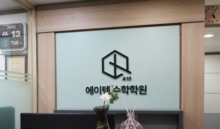 송파 수학학원, 중학생 수학 점수에 변화를 주는 방법은 이미지 4