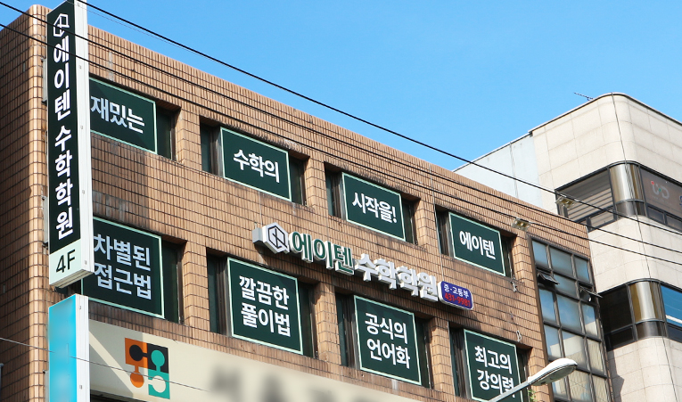 송파 수학학원, 중학생 수학 점수에 변화를 주는 방법은 이미지 5