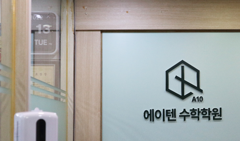 예비 고등 수학학원, 빠른 준비보다는 확실한 실력을 만들어야 이미지 1