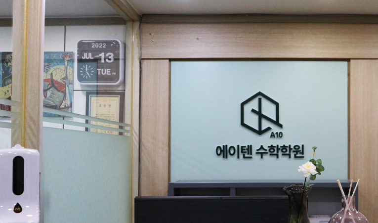 방이동 수학학원, 중등부 수업에서 중요한 것은? 이미지 4