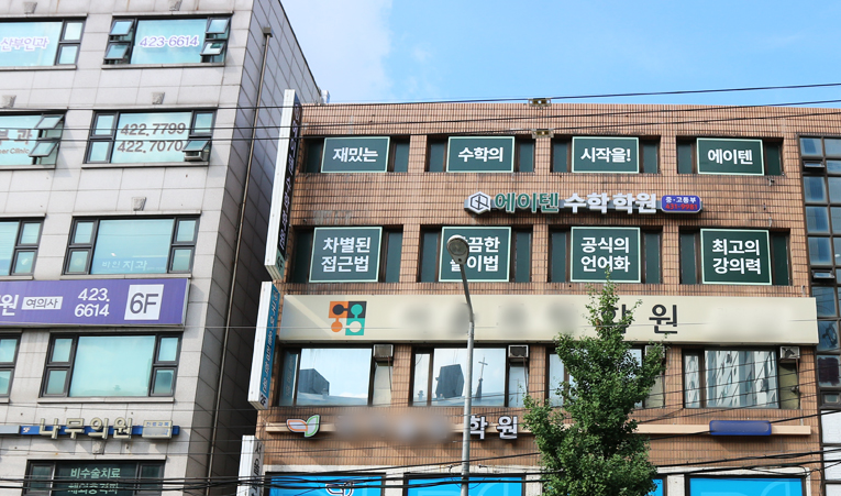예비고1 수학학원, 변화에 잘 적응할 수 있으려면 이미지 5
