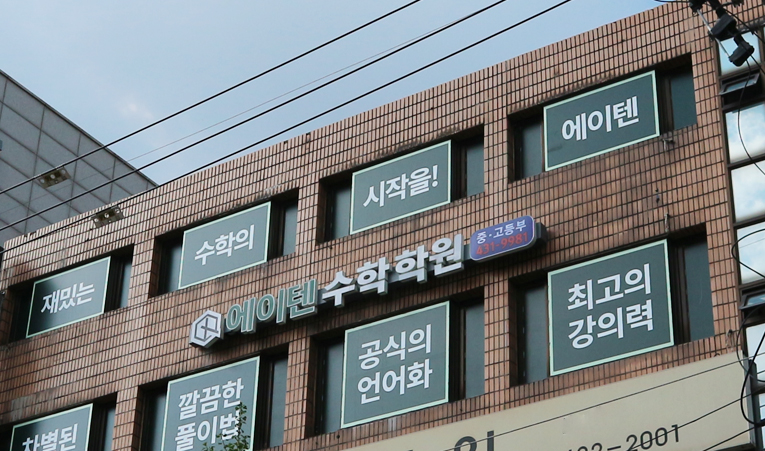 송파 중2 수학학원, 실력을 견고히 만들 수 있도록 이미지 6