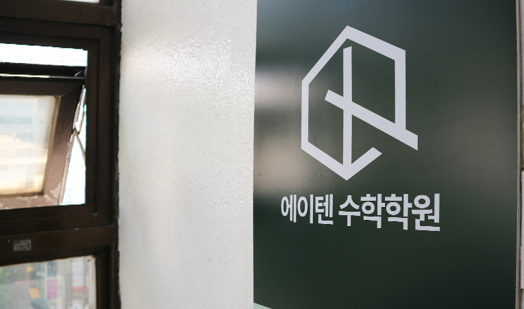 방이중 수학학원, 공부할 때 점검해야 하는 것은? 이미지 4