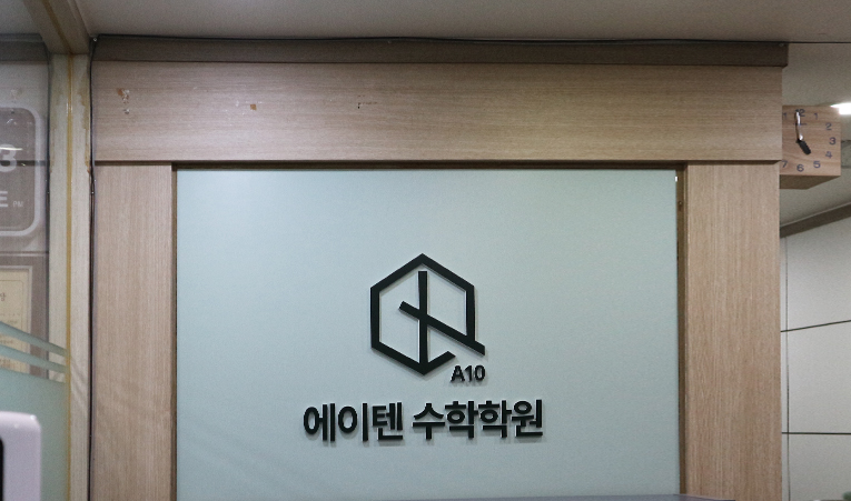 중3 수학학원, 고등수학 준비는 실력이 우선되어야 이미지 4