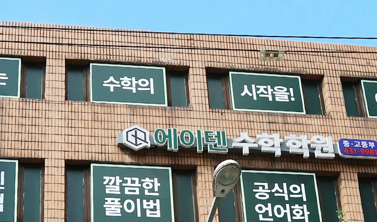 중3 수학학원, 고등수학 준비는 실력이 우선되어야 이미지 5