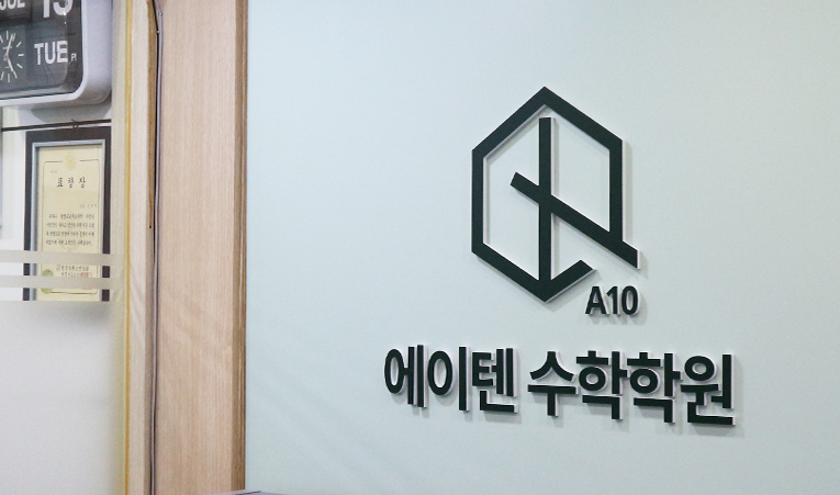 사고력을 키워 확실한 실력을 만드는 예비중 수학학원 이미지 4
