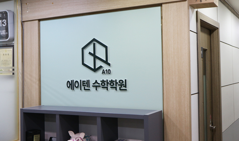 방이동 수학학원, 노력해도 안 된다는 좌절감에 빠질 때 이미지 4