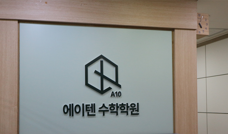 중3 수학학원, 즐거움을 경험해야 꾸준한 성장이 가능하니까 이미지 3