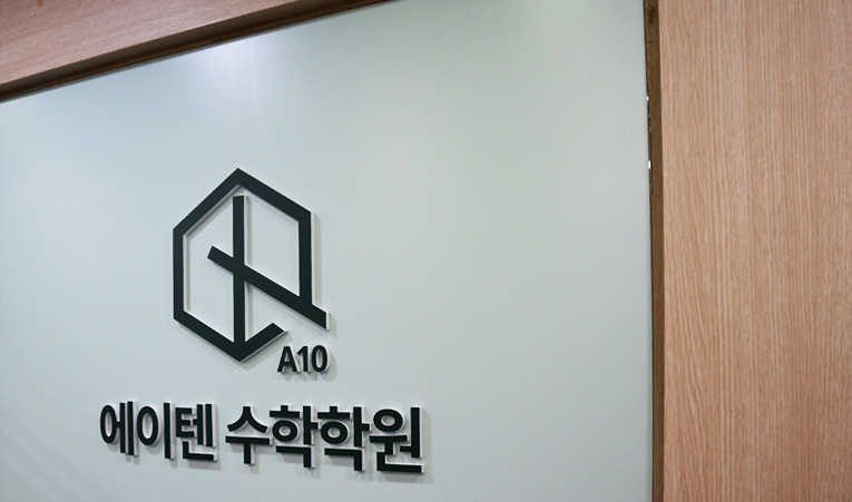 가락동 수학학원, 성적에 변화를 가져올 겨울방학 이미지 3