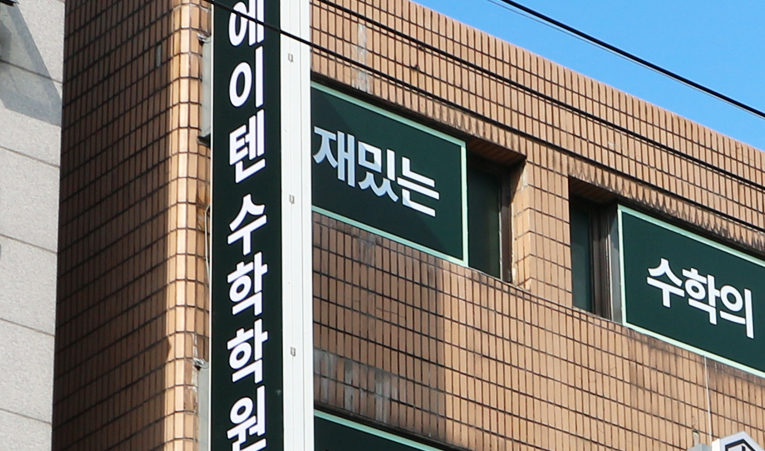 방이동 예비중 수학학원, 첫 시작이 중요하니까 이미지 2