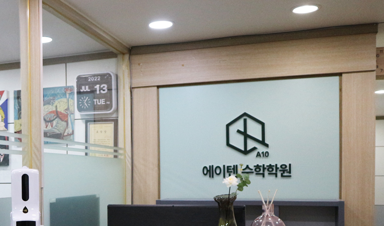 송파 수학학원, 시행착오를 없애는 공부를 하려면 이미지 2