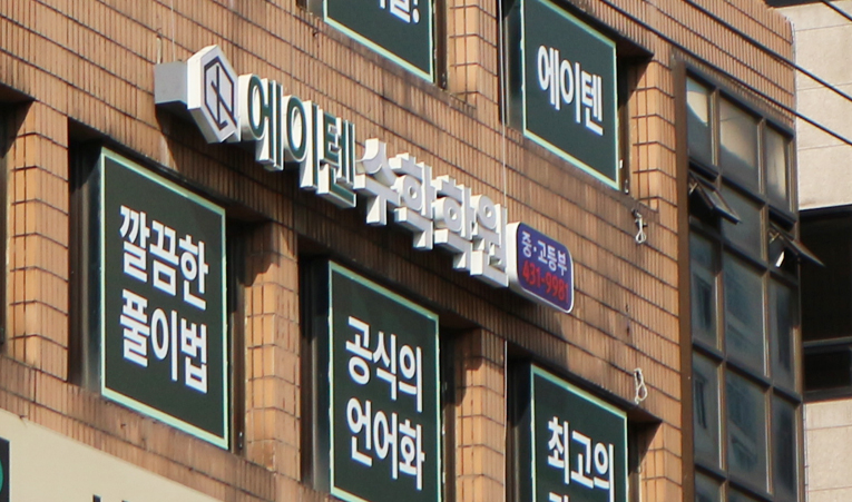 예비 중1 수학, 어떤 학원을 선택해야 할까요? 이미지 6