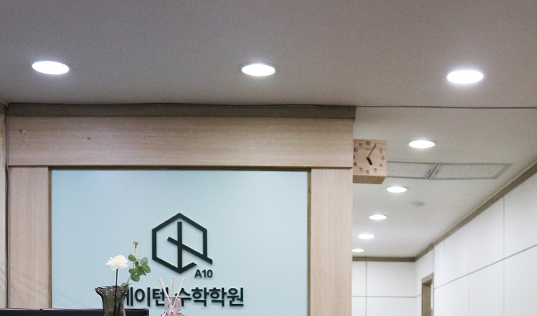중3 수학학원, 점점 더 공부가 힘들어진다면 이미지 6