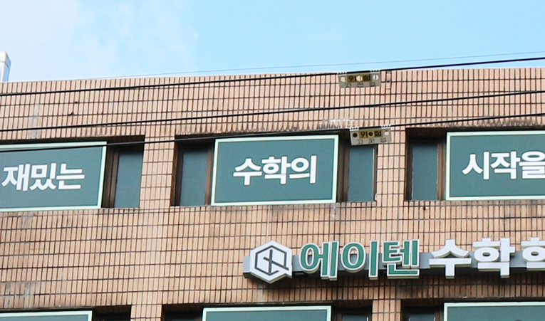 방이동 수학학원, 논리적 사고력을 함께 키워야 하는 이유 이미지 6
