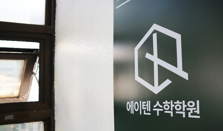 예비중 수학학원, 수학을 좋아하는 아이로 만들어주는 곳 이미지 2