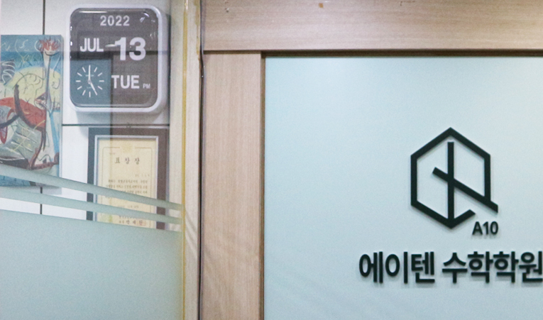 송파 중학교 수학학원 선택을 앞두고 있다면 이미지 4