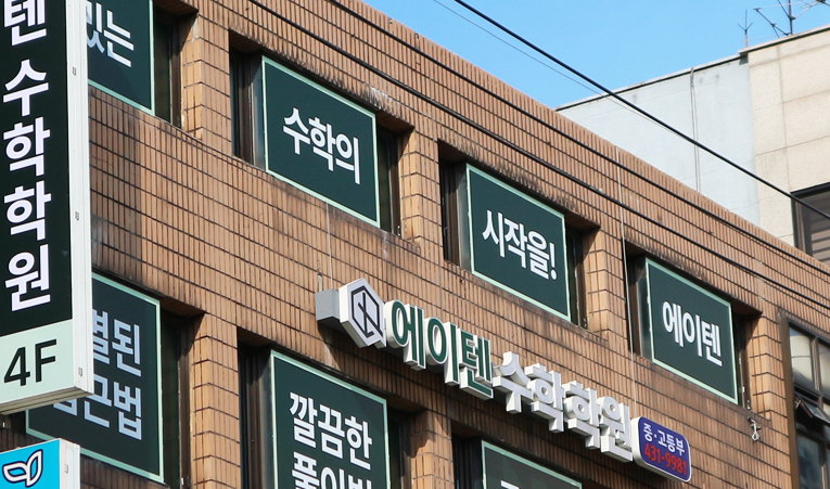송파 중학교 수학학원 선택을 앞두고 있다면 이미지 6