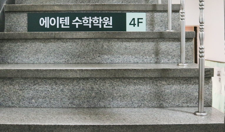 방이역 수학학원, 공부에는 멘탈 관리도 중요하니까 이미지 5